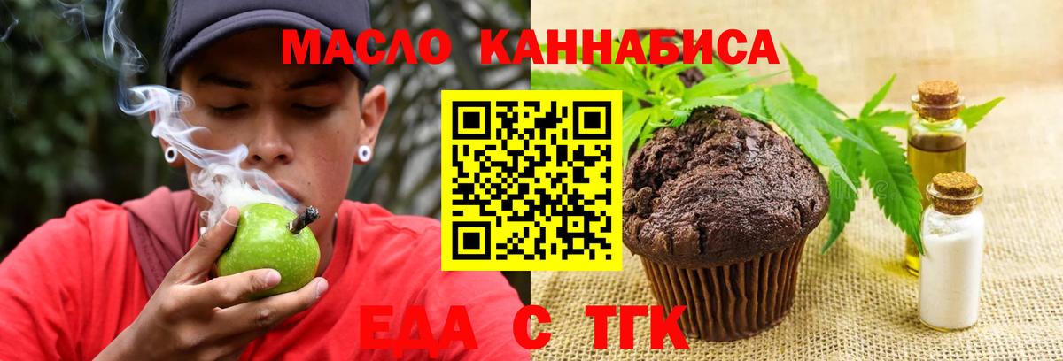 Маркс  Еда ТГК марихуана  Вход с VPN 