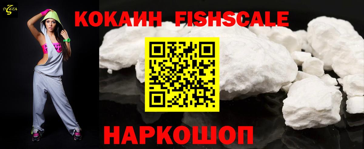 COCAIN Fish Scale Маркс