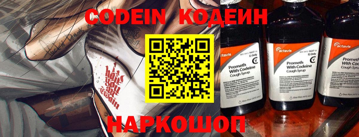 Кодеиновый сироп Lean Purple Drank  Codein Purple Drank  Маркс  Вход с VPN 