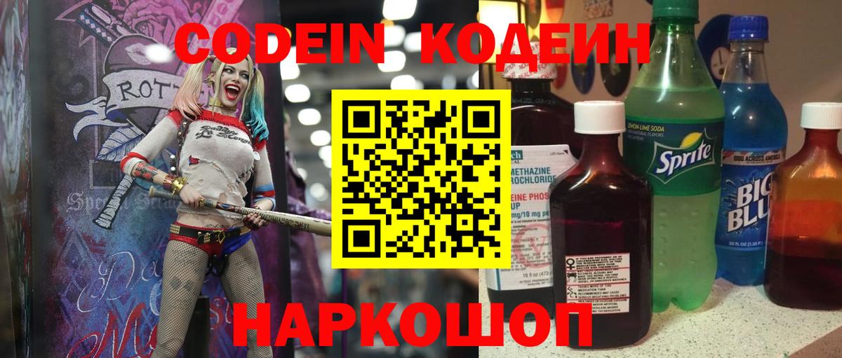 Codein Purple Drank Маркс